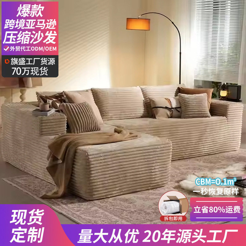 批发灯芯绒sofa压缩海绵躺椅沙发布艺真空盒装无骨弹簧压缩沙发