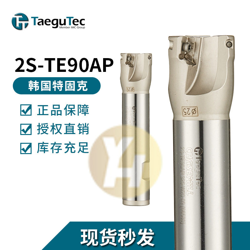 特固克刀杆2S-TE90AP 216/217-16-09-L200 -L -TE90CV-208-08-05