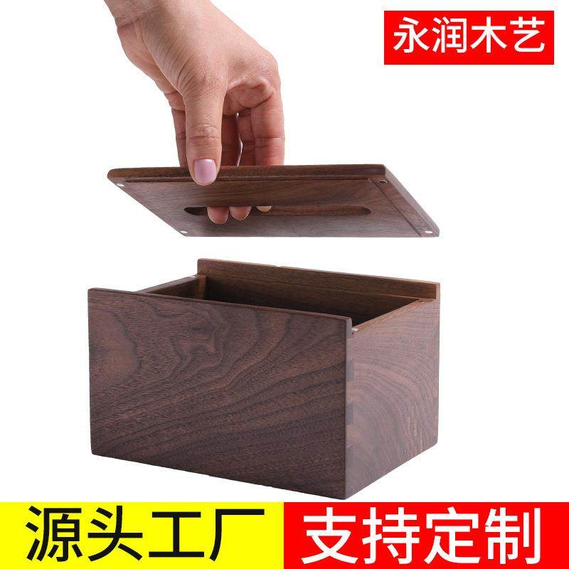 北美黑胡桃纸巾盒茶几实木抽纸盒实木收纳盒logo制作