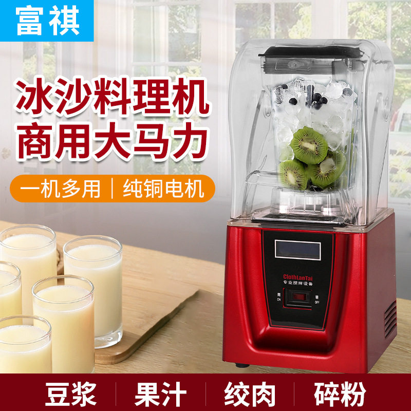 富祺商用静音隔音罩沙冰机