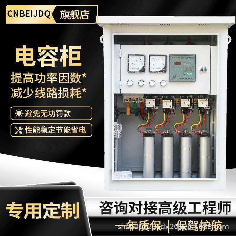 无功补偿柜电容柜升高电压降低电流成套电器设备就地智能补偿箱