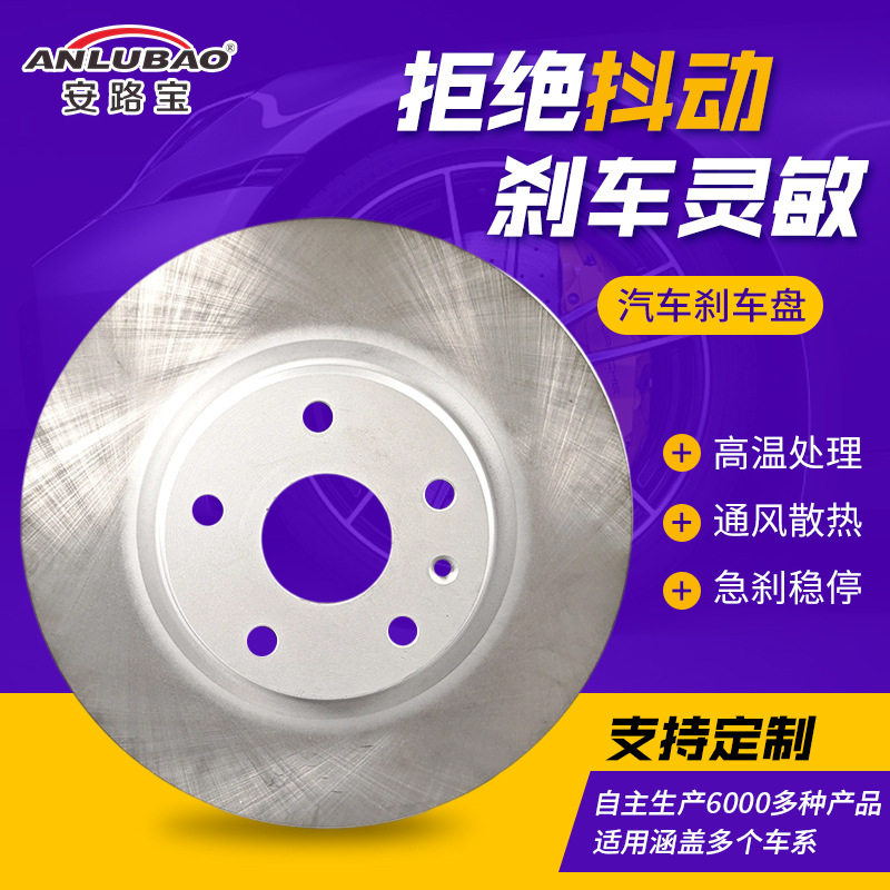 厂家批发pf30103刹车盘适用于广汽传祺汽车前轮制动盘汽车配件