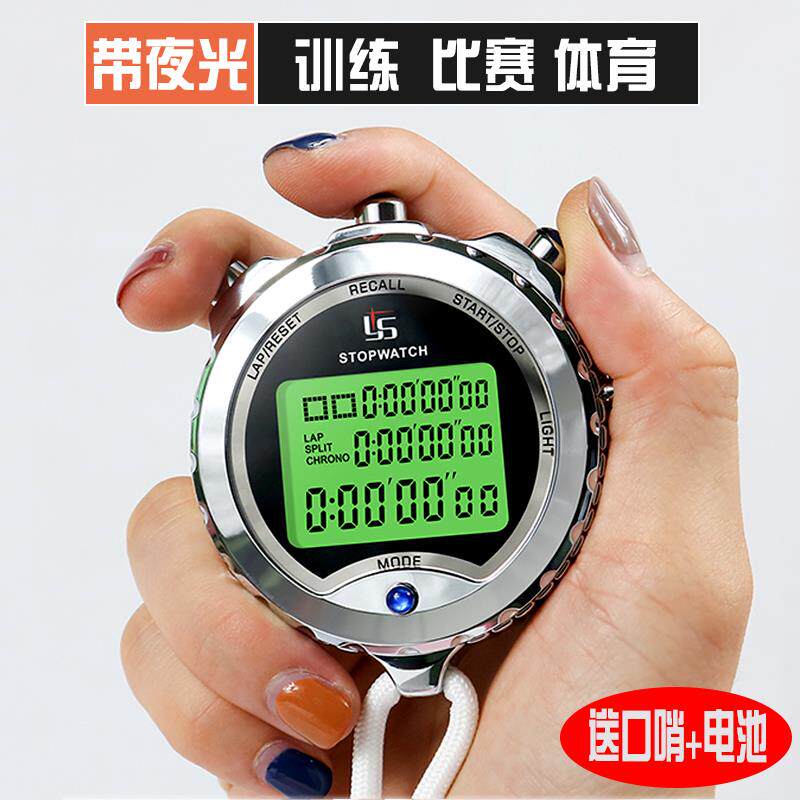 金属电子秒表计时器专业裁判比赛田径跑步训练学生健身比赛