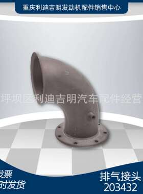直销203432排汽接头NT855船舶柴油发动机配件