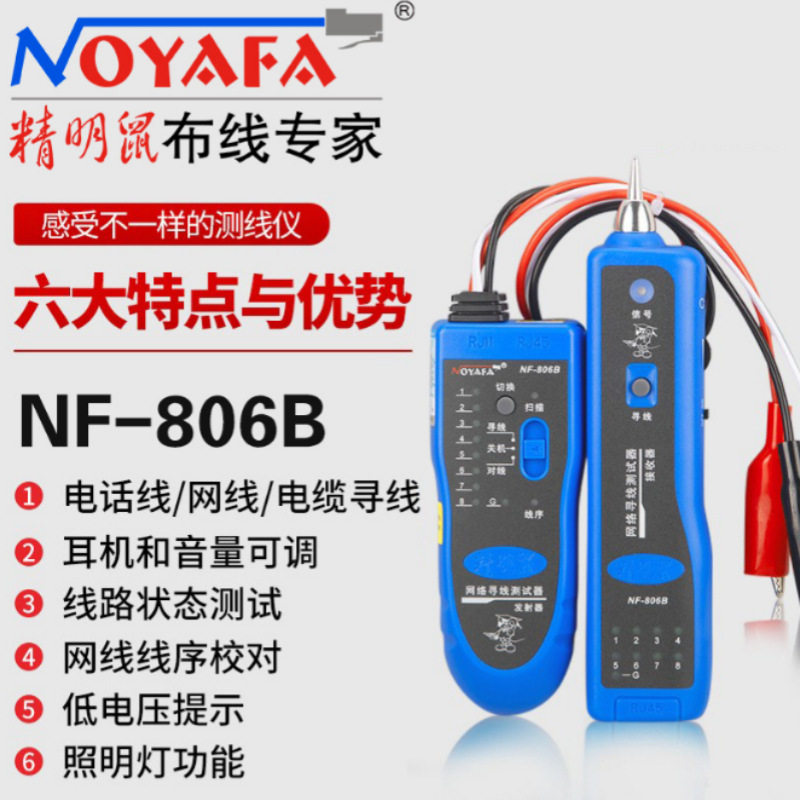 精明鼠抗干扰寻线仪套装POE