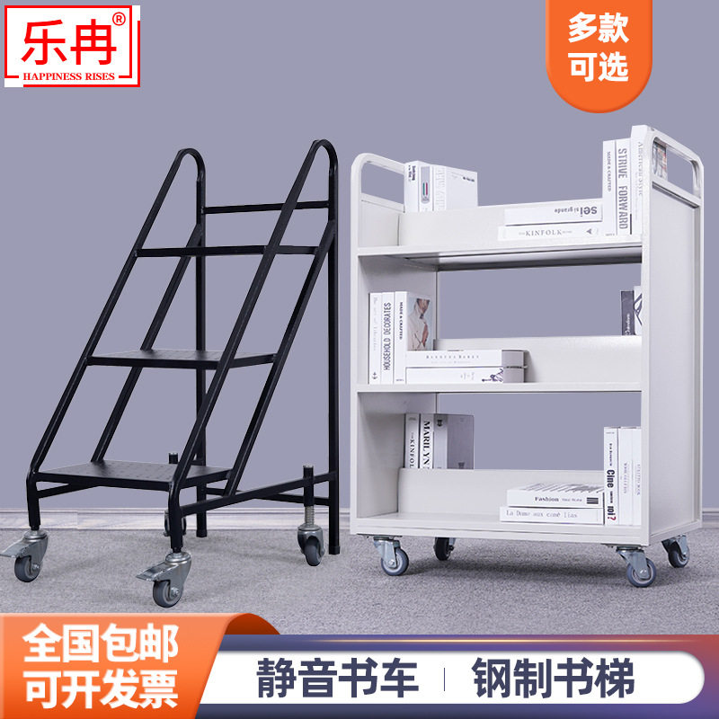 乐冉档案室移动手推车登高梯图书馆书店二三层书车二三四步书梯