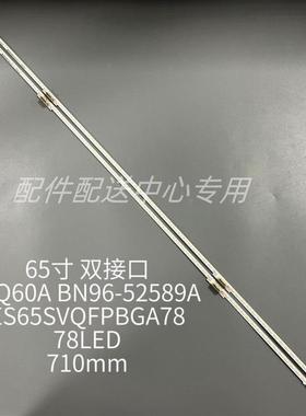 2条*65Q60ABN96-52589AES65SVQFPBGA78S1Q7-650SM0-R0灯条