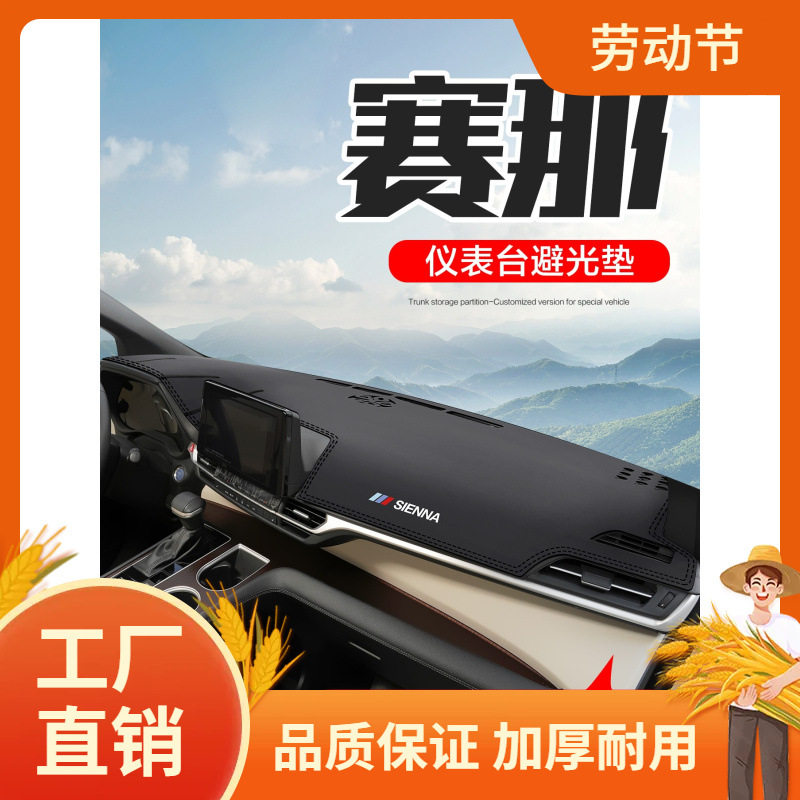 适用丰田赛那改装配件2025款国产塞纳汽车中控仪表台防晒避光垫凡