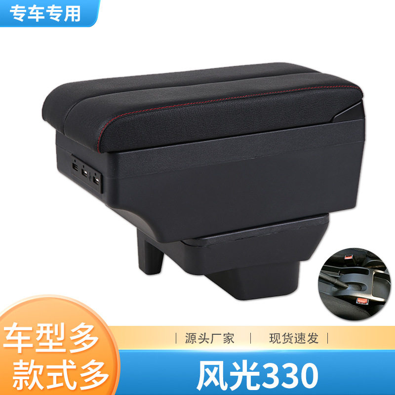 东风小康风光330扶手箱中央专用330s手扶箱原装改装配件装饰内饰