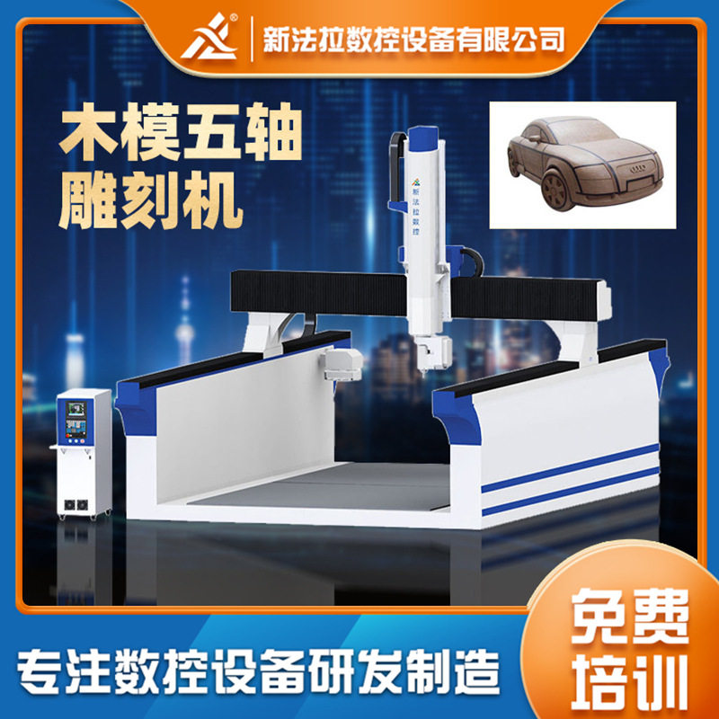3050自动数控木模五轴雕刻机