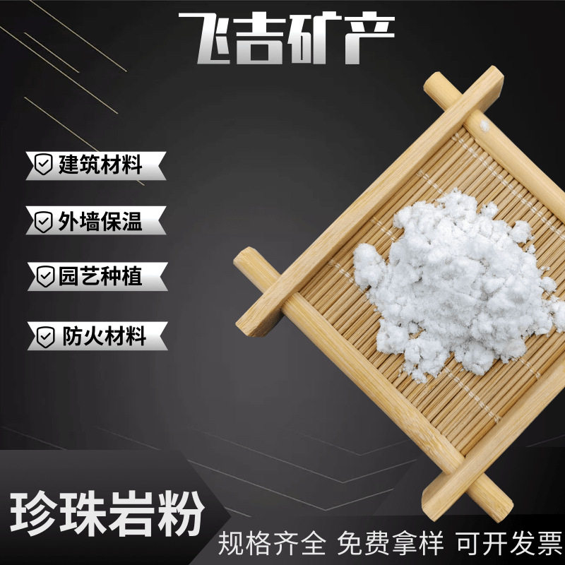石家庄工厂批发珍珠岩粉保温材料园艺种植建筑材料用珍珠岩颗粒