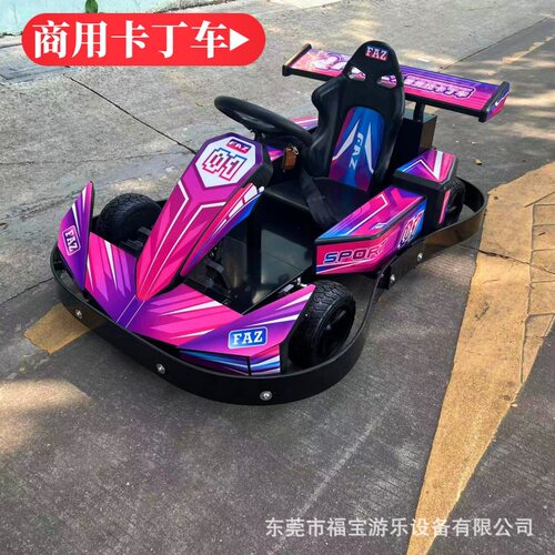 商场室内卡丁车赛车漂移车水马赛道商用双人卡丁车发光电动碰碰车