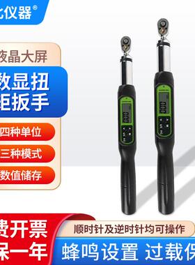 南北仪器数显扭矩扳手AWJ-B-10大屏数显汽修制造数显扭矩扳手