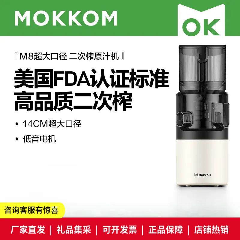 MOKKOM磨客M8大口径原汁机汁渣分离榨汁机家用全自动,纺织面料/辅料/配套,纺织机械配件,淘宝优惠券,粉丝福利购,淘宝优惠卷