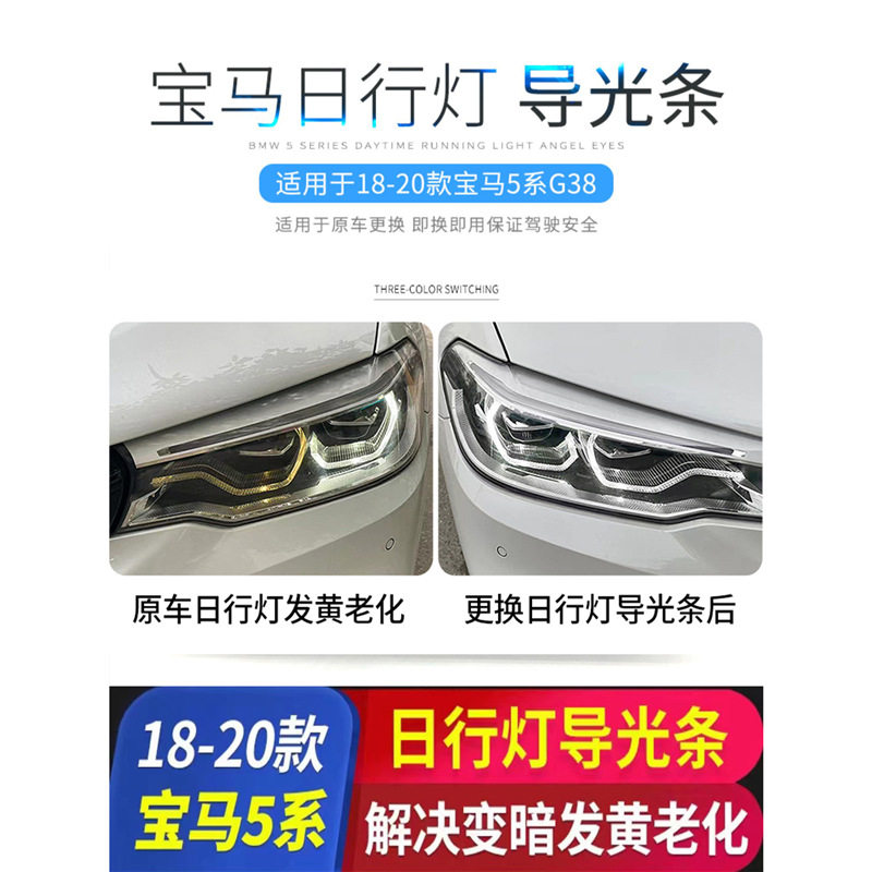 适用18-20款 宝马BMW G38 G30-高配528 530 535日行灯光圈LED光源