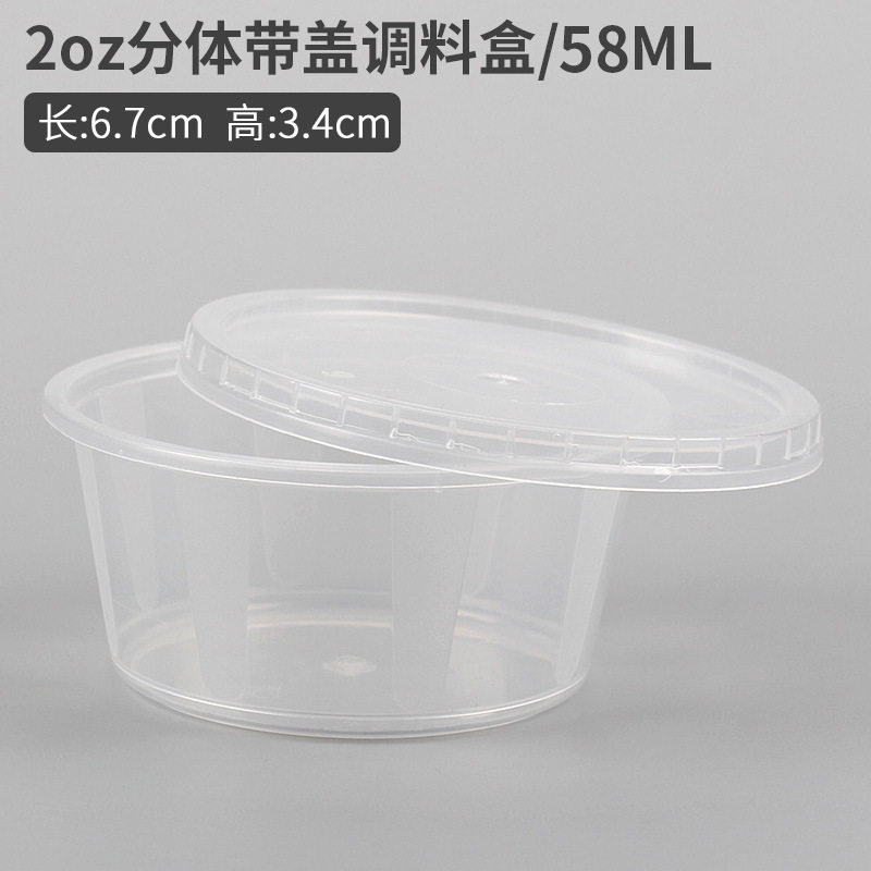 2oz分体密封试吃杯塑料打包餐杯小调料盒一次性酱汁杯