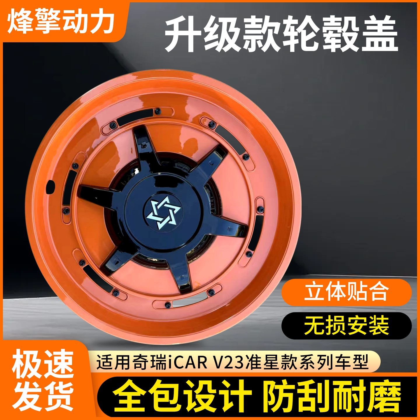适用于奇瑞iCARV23机甲轮毂盖轮毂罩装饰轮圈保护盖19寸适用外观
