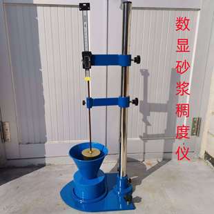 砂浆稠度仪数显砂浆稠度仪砂浆稠度测定仪指针式砂浆稠度测定仪