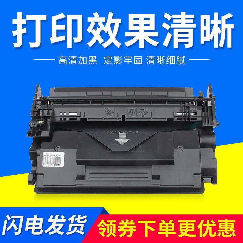 适用CF287A硒鼓HP87AM501dnM501n墨盒M506xM506dn粉盒,纺织面料/辅料/配套,纺织机械配件,淘宝优惠券,粉丝福利购,淘宝优惠卷