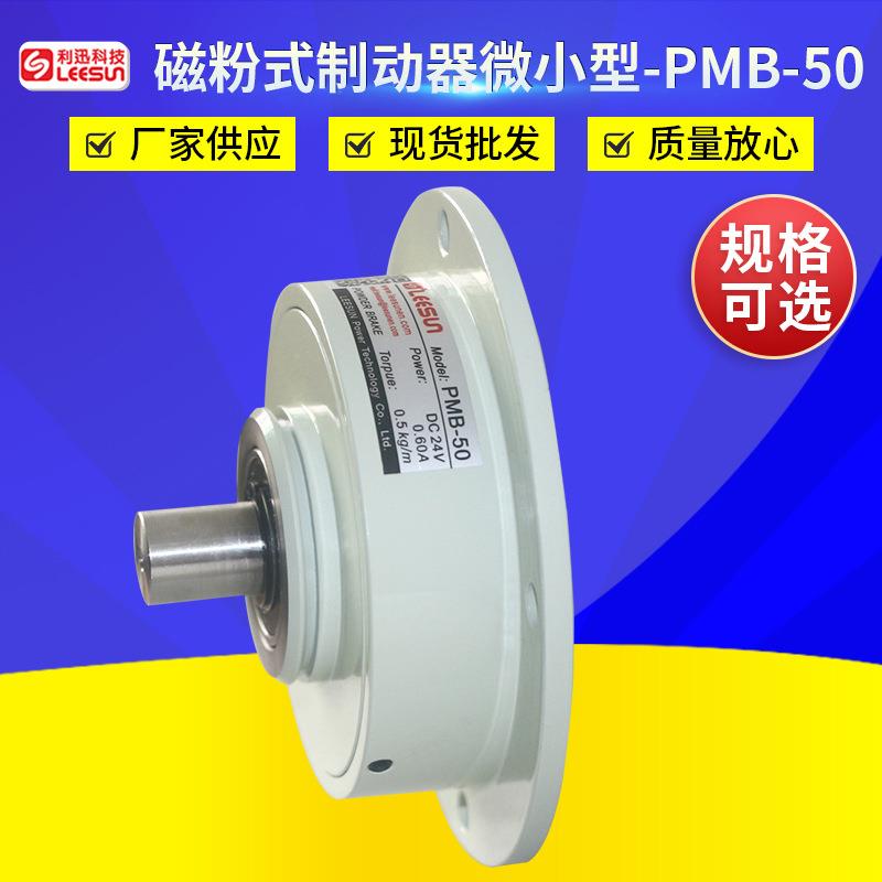 磁粉式制动器微小型PMB-50法兰式单轴磁粉刹车制动器工业制动器