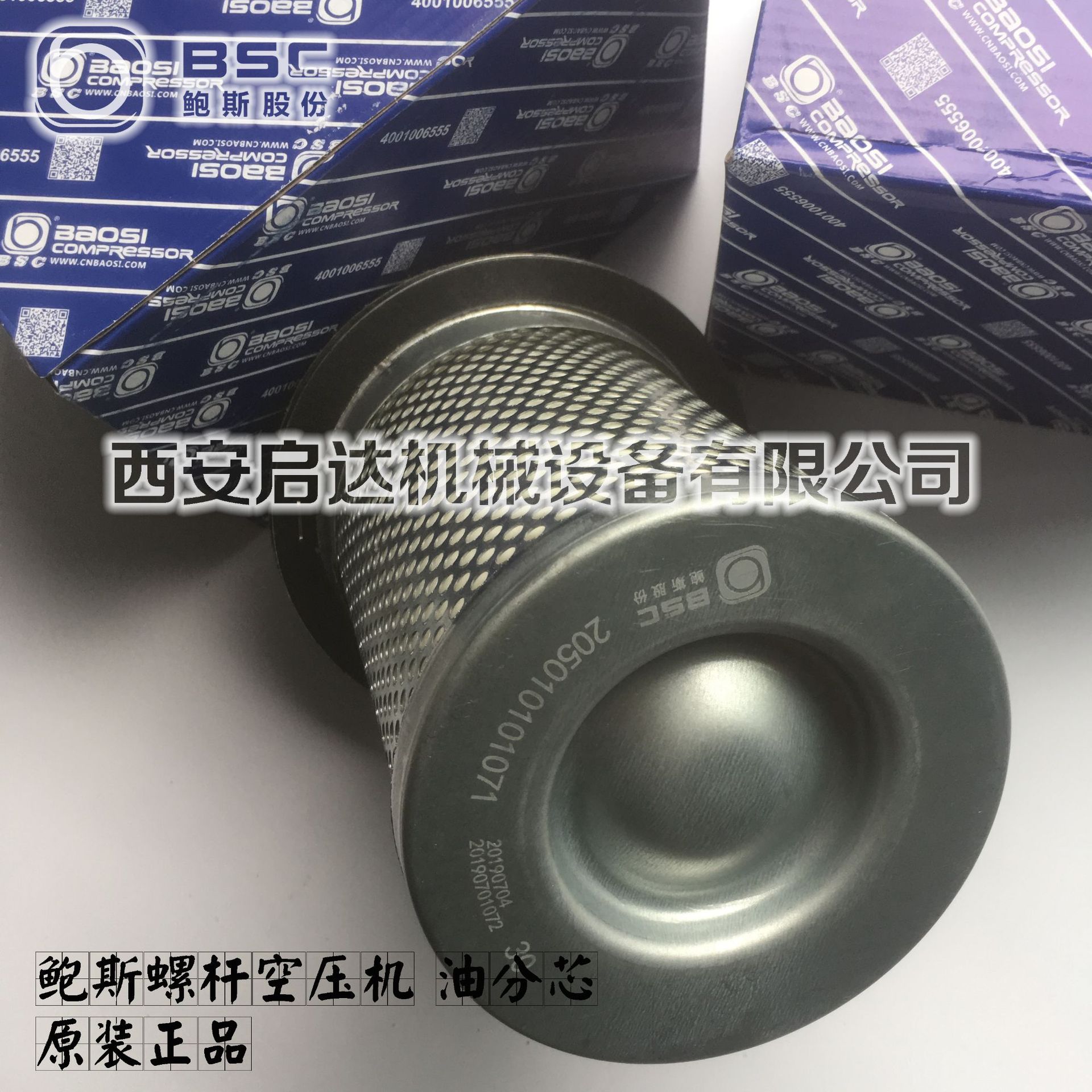 鲍斯螺杆空压机油分芯保养耗材三滤配件鲍斯油分芯205010101071