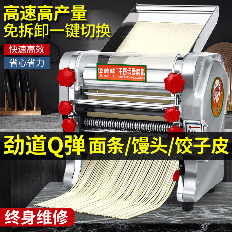 俊媳妇免拆刀电动压面机家用商用面条机小型不锈钢全自动揉面机