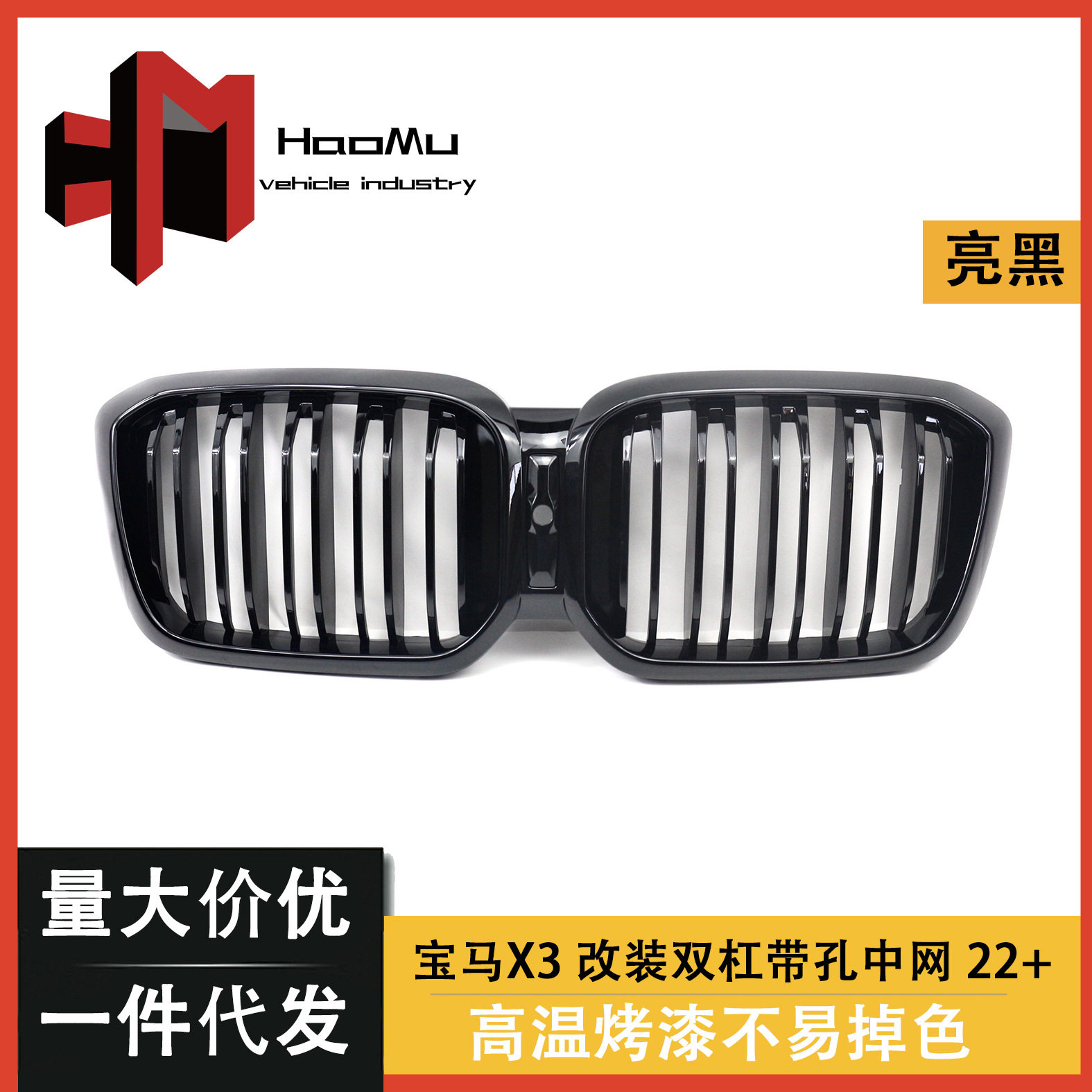 适用于22款宝马新X3X4中网G01G02Lci改装双线亮黑无孔中网格栅