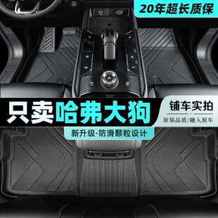适用哈弗大狗脚垫包围二代哈佛用2024款phev边牧主驾驶tpe地毯垫