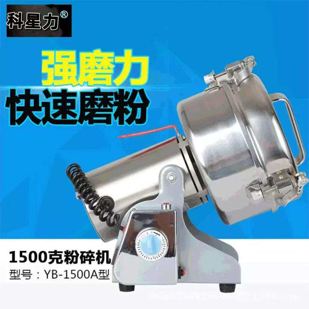 1500g商用粉碎机不锈钢磨粉机大型打粉机家用五谷杂粮打碎机