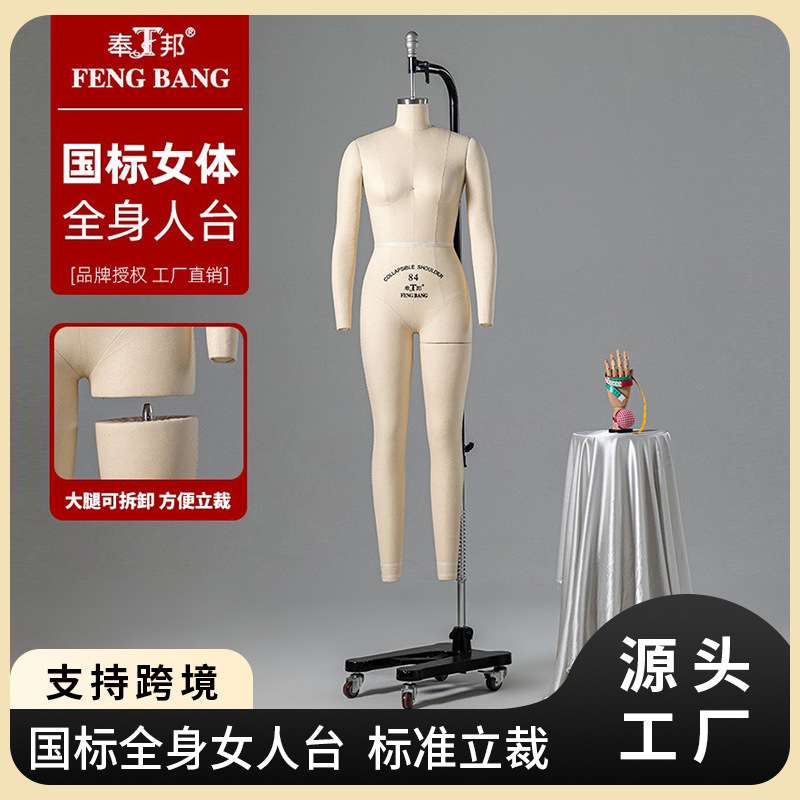 奉邦国标女体全身可卸腿人台立体裁剪女吊架服装设计板房制衣模特