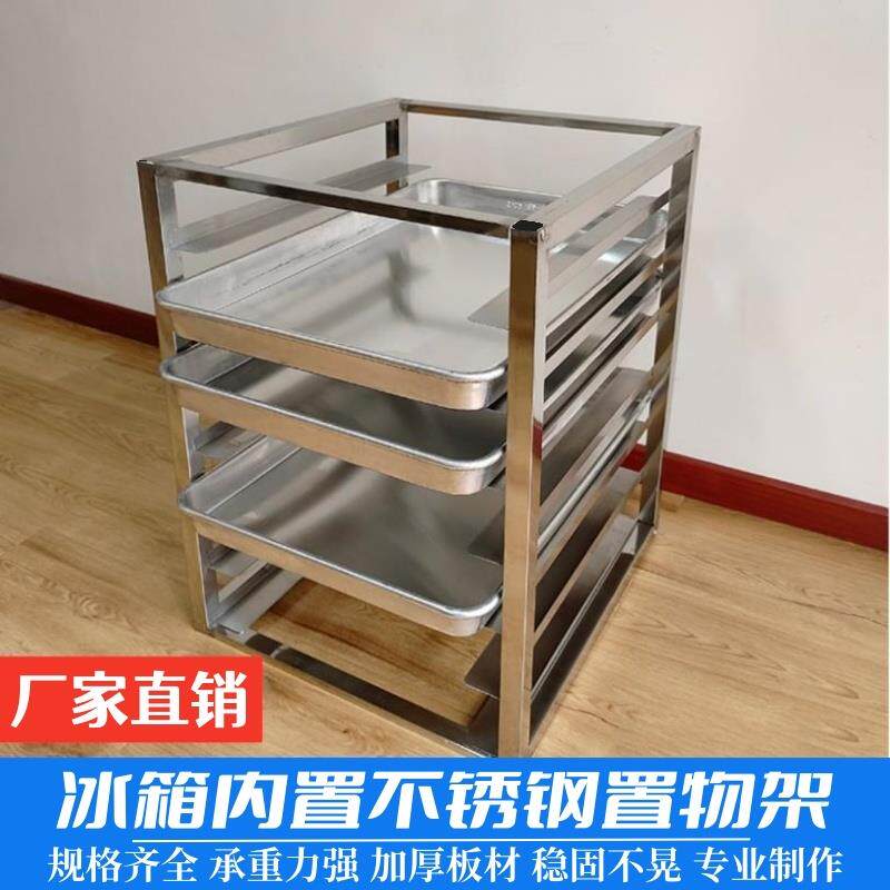 工作台冰箱架收纳插盘多层托盘架防锈烘焙架内置置物架食堂橱柜内