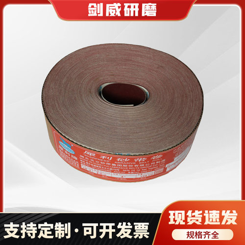 犀利牌JB-5软布卷4寸/4.5寸/6寸软布卷震动砂纸机砂布目数齐全