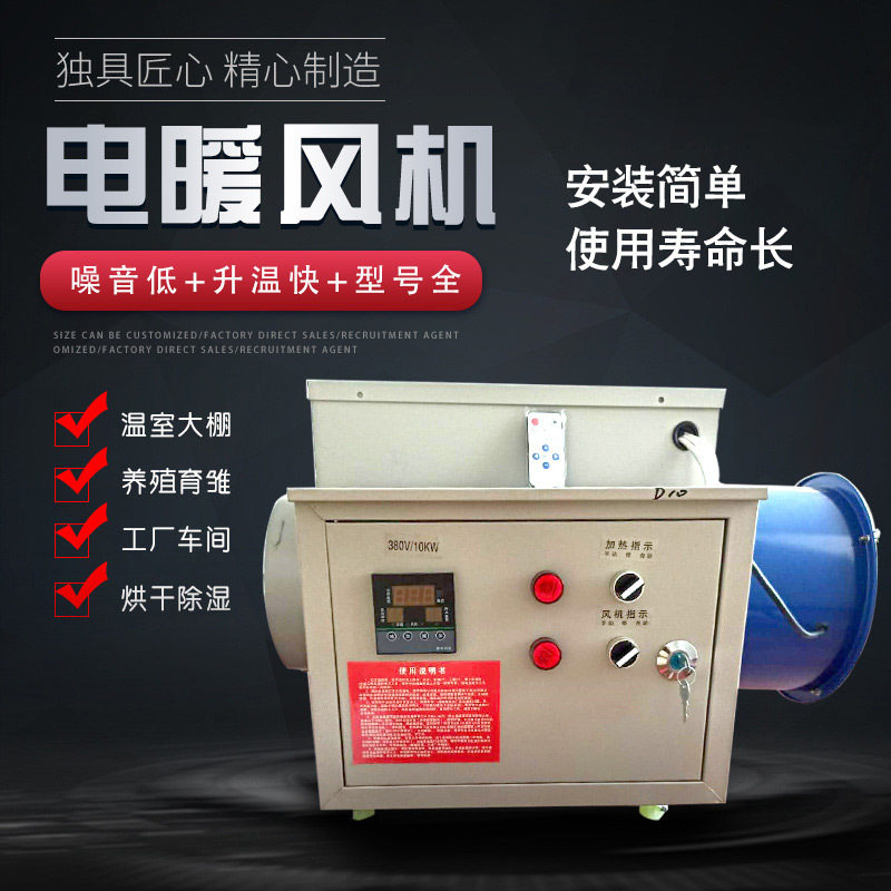 工业电暖风机 大面积工厂大棚用智能暖风机 养猪场养鸡场热风机