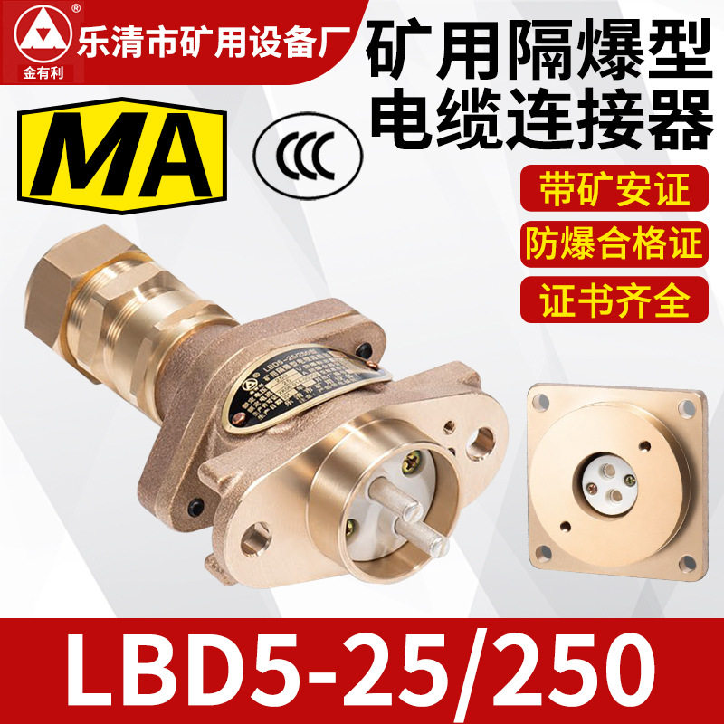 煤矿用防爆铜公母对接头
