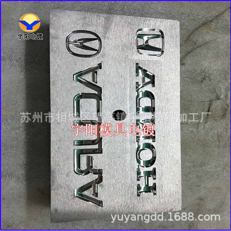 五金冲压模具抛光,模具硬铬电镀,电镀铬,模具电镀化学镍