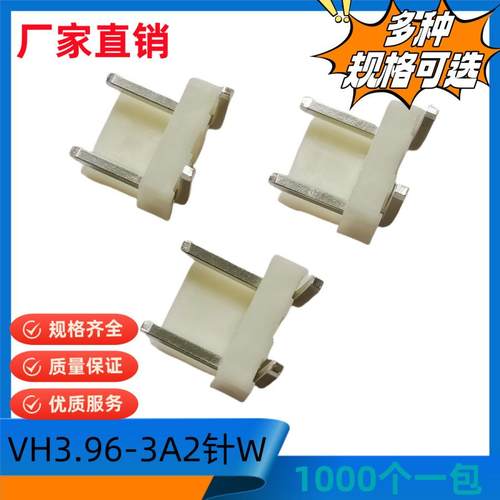 3.96接插件VH3.96-3A2W平弯VH-3AW弯针3.96MM端子连接器1000个/包
