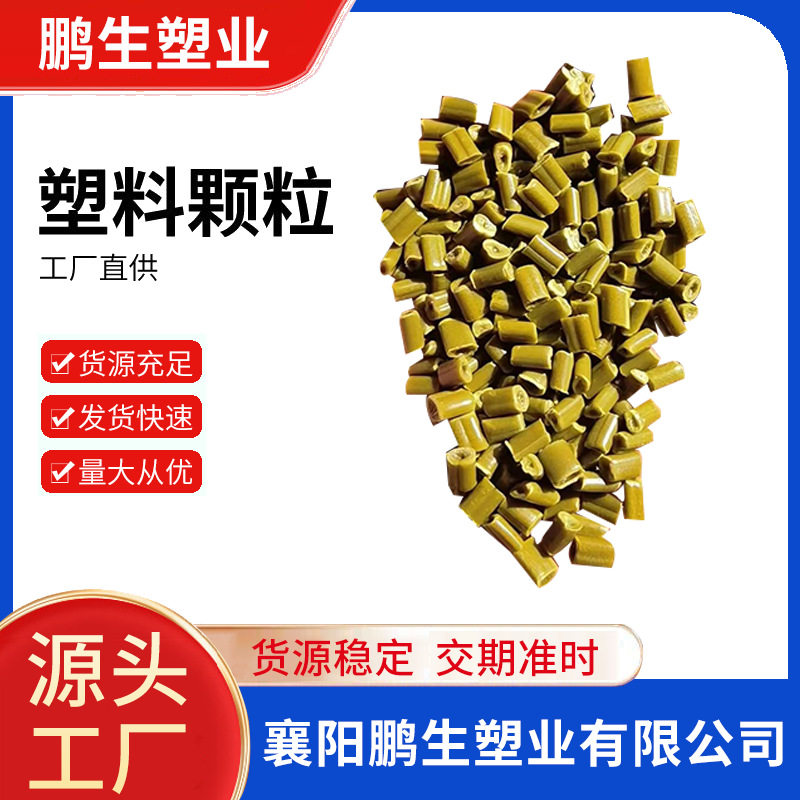 金品黄色PP颗粒塑料颗粒再生编织颗粒料用于注塑拉丝