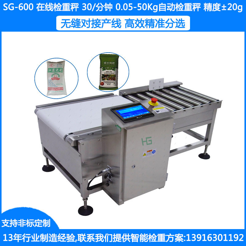 动态分选秤10kg15kg20kg25kg30kg40kg50kg袋装箱装动态检重分选秤