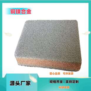 泡沫铜镍合金三维多孔电池电极材料科研实验材料导热散热海绵