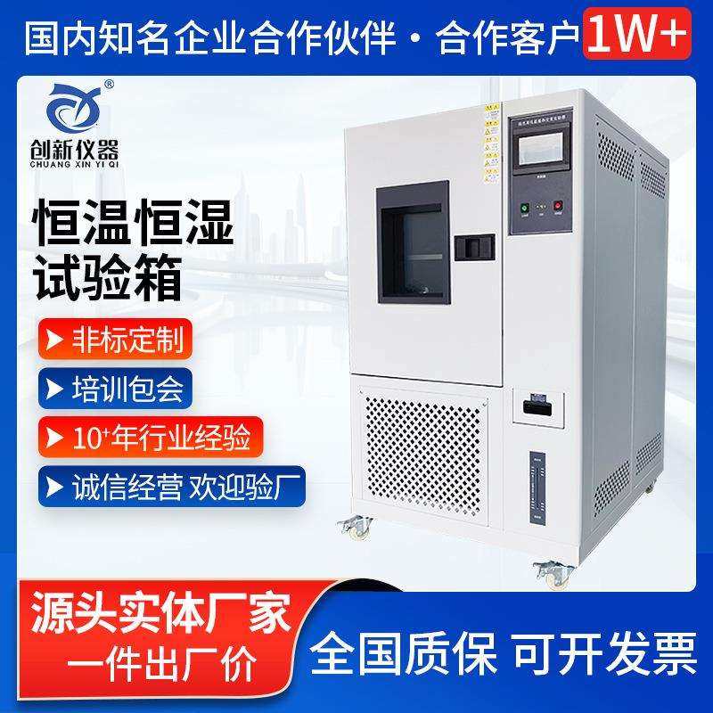 可程式恒温恒湿试验箱高低温试验箱冷热交变恒温恒湿试验机