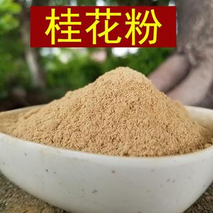桂花香粉桂花粉木樨香粉桂花干花粉香道合香制香原料
