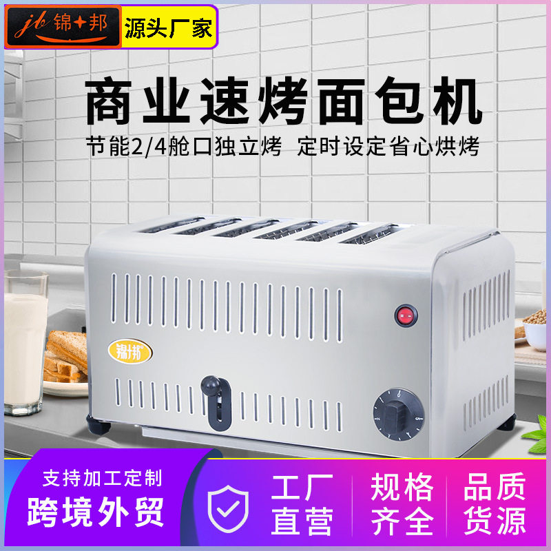 锦十邦多士炉烤面包机商用4片6片吐司烘机肉夹馍加热三明治烤馍机