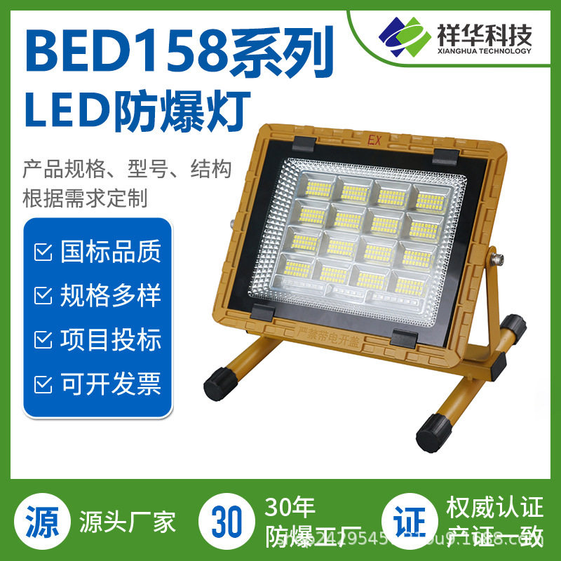 祥华LED防爆坐式+手提式便携灯隔爆型投光灯石化电子厂喷漆房