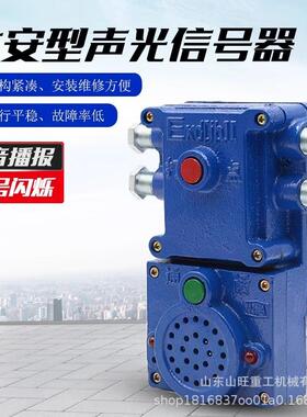 KXH127矿用隔爆兼本质安全型声光信号器语音报警语言组合通话打点