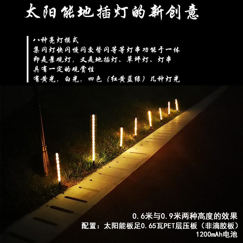 太阳能灯户外景观庭院装饰灯饰条草坪花园公园观赏闪灯灯串地插灯