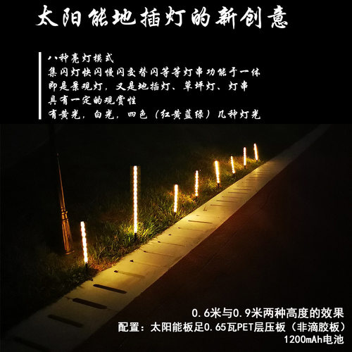 太阳能灯户外景观庭院装饰灯饰条草坪花园公园观赏闪灯灯串地插灯