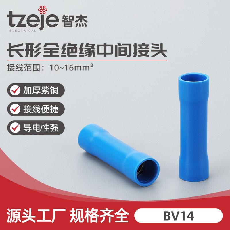 BV14管形对接管全绝缘冷压端子中间接头尼龙导电线连接器