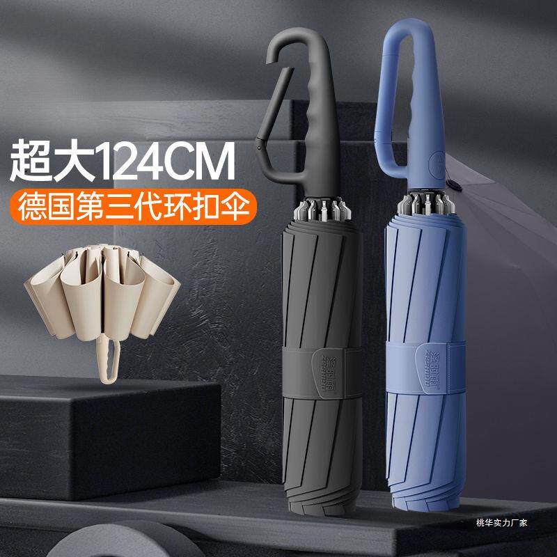 全自动环扣雨伞反向便携超大折叠伞大号晴雨两用加大加厚加固