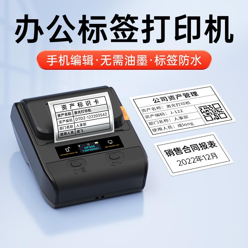 德佟DP30办公标签打印机固定资产标签贴打印机手持便携式热敏不干