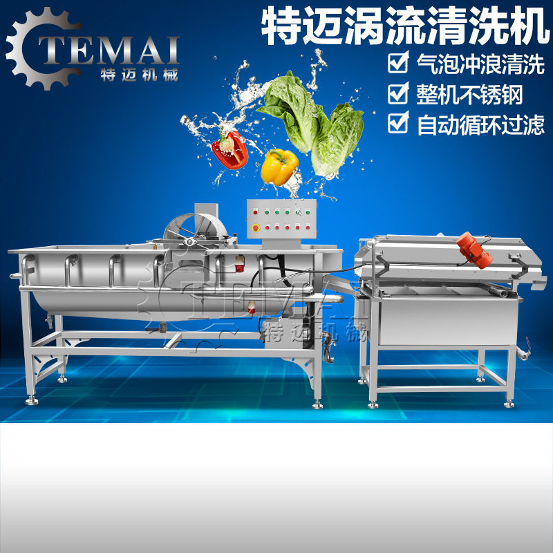 多功能涡流式山芹清洗机 大头菜果蔬清洗机 涡流气泡清洗加工设备